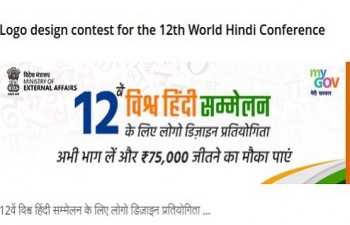 Logo Design Contest for the 12th #WorldHindiConference